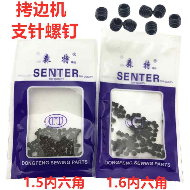 工業用ミシン 上針 調整ネジ 内六角ネジ 一字ネジ 金属製 精密部品 耐久性 縫製作業用 交換パーツ 業務用 オーバーロック対応