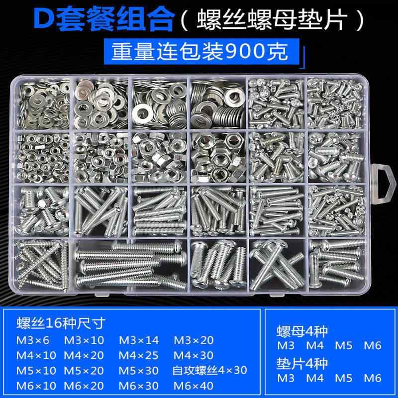 ネジ ナット ボルト セット 家庭用 DIY 修理 丸頭 十字頭 ワッシャー パッド キャ...
