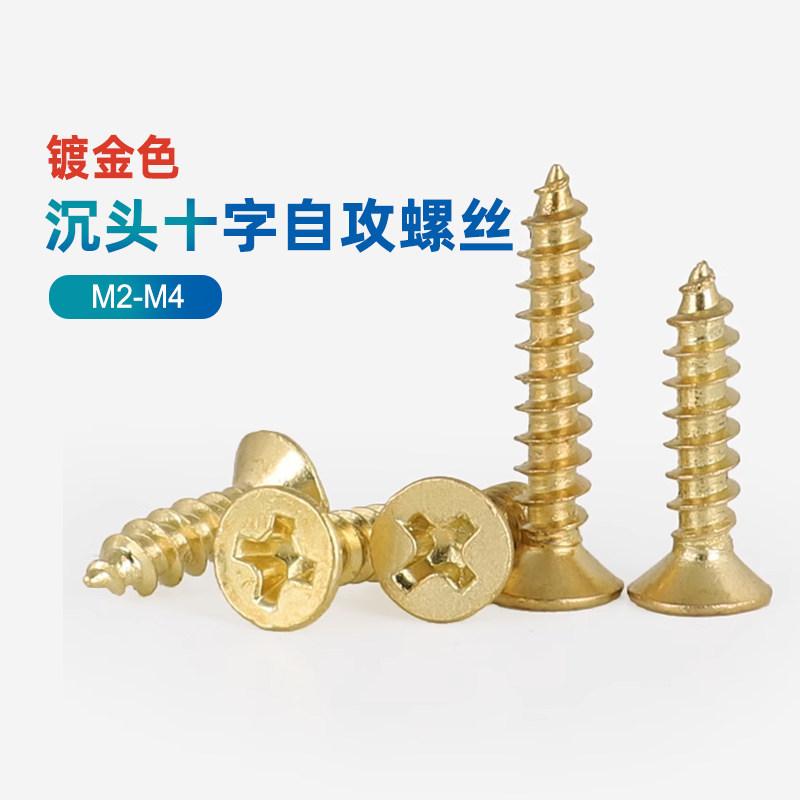 自攻ねじ 金メッキ 銅色 沈頭 平頭 十字溝 KA木ねじ 木材用 金属製 DIY固定 家具組み立て 軽量 耐久性・カテゴリ: 自攻ネジ・素材: 炭素鋼・色: 金色・ヘッド形状: カウンターシンク・標準: 国基準・サイズ展開: M2×4.M2×5.M2×6.M2×8.M2×10.M2×12.M2.3×5.M2.3×6.M2.3×8.M2.3×10.M2.3×12.M2.6×5.M2.6×6.M2.6×8.M2.6×10.M2.6×12.M3×6.M3×8.M3×10.M3×12.M3×14.M3×16.M3×20.M3×25.M3×30.M3.5×8.M3.5×10.M3.5×12.M3.5×14.M3.5×16.M3.5×20.M3.5×25.M3.5×30.M4×8.M4×10.M4×12.M4×14.M4×16.M4×20.M4×25.M4×30