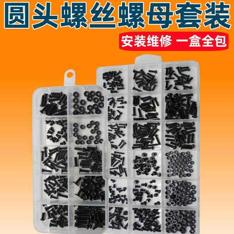 ネジ ナット セット 黒メッキ 丸頭 十字頭 家用 電子部品 アクセサリー DIY 工具 ...