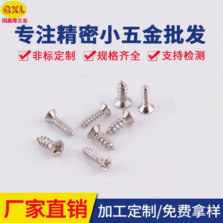 ステンレス 自攻 ネジ 平頭 沈頭 尖尾 タイプ 耐食性 金属 固定具 DIY 用途 建築 資材 工具 アクセサリー 耐久性 高強度 錆びない 素材 工業 用 部品・カテゴリ: 自攻ネジ・素材: 304ステンレス・頭型: 沈頭
