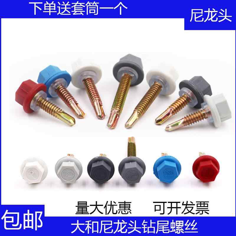 自攻ネジ 外六角 ナイロン頭 ドリルテール 燕尾形状 防水プラスチックキャップ付き カラースチール瓦用 屋根材固定 金属板貫通 耐久性 建築資材・カテゴリ: 自攻ねじ・素材: 炭素鋼・頭型: 外六角・カラー展開: グレー.シルバーグレー.赤.スカイブルー.ライトグレー.ダークグレー・サイズ展開: M5.5（長さ19mm.25mm.30mm.35mm.40mm.45mm.50mm.55mm.65mm.75mm.100mm.125mm）