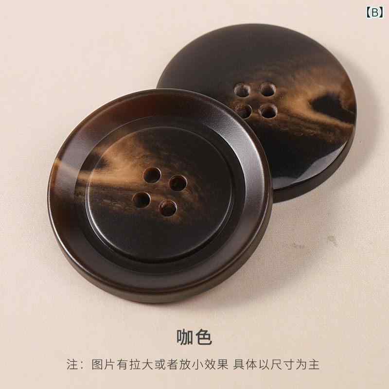 リバーパディのボタン 高級感 牛角風 樹脂製 コート用 トレンチコート用 黒スーツ用 カーディガン用 万能セット ファッション小物 装飾パーツ 縫い付け可能 汎用｜アングル3