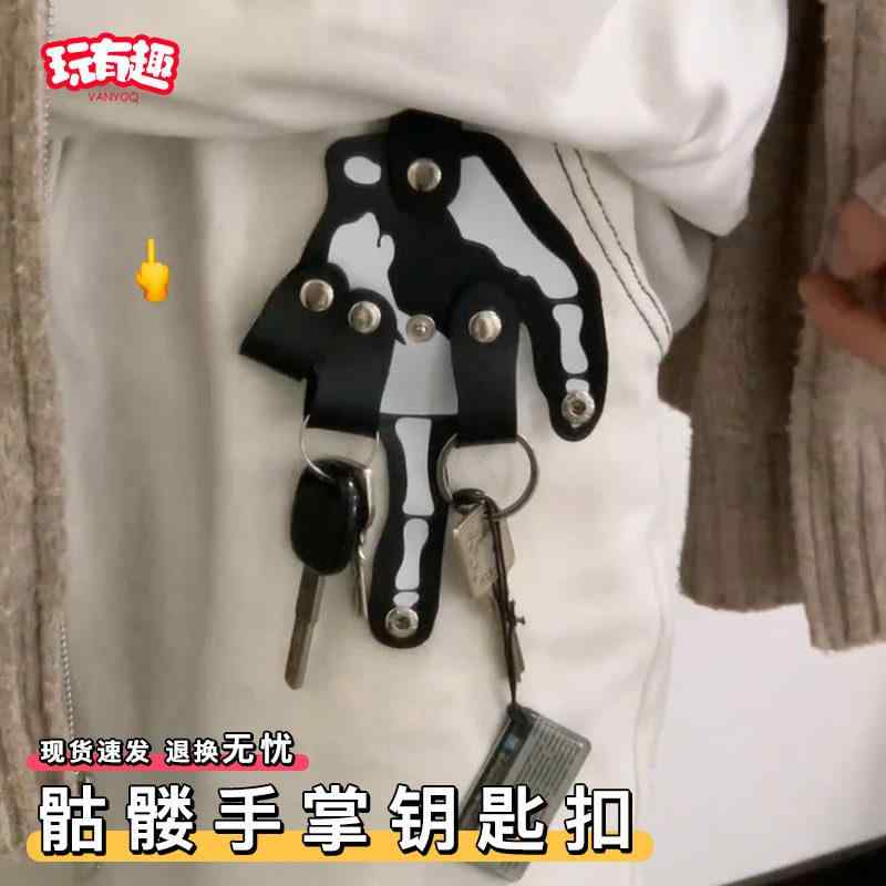キーホルダー スケルトン 手のひら型 変形 中指 抽象 アート クール 態度 腰間 チャーム アクセサリー ファッション ストリート スタイ..