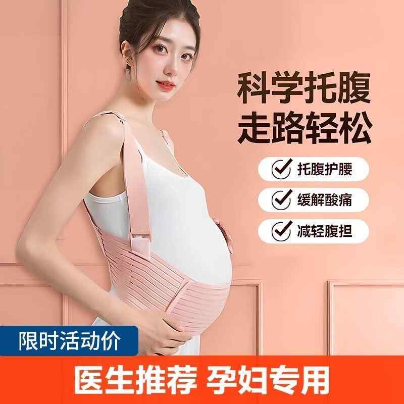 妊婦用 腹帯 腰サポート 妊娠中期 妊娠後期 お腹保護 ベルト マタニティ サポート・カラー展開: 肌色.ピンク・サイズ展開: L.XL.XXL