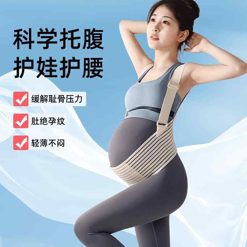 妊婦用 腹帯 妊娠中期 後期 腰サポート 背帯式 薄手 締め付け防止 腹部保護 姿勢矯正 快適 日常使い