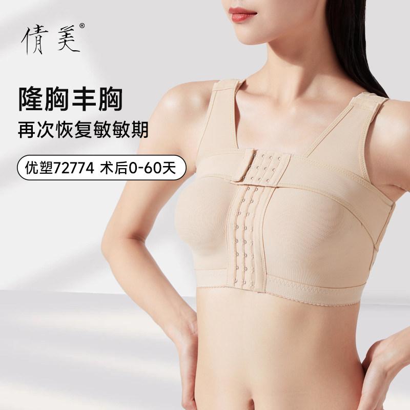 シェイプウェア 女性用 豊胸手術後 インプラント固定 下着 自己充填 乳房サポート バンド ボディシェイプ 伸縮素材 快適 フィット サポ..