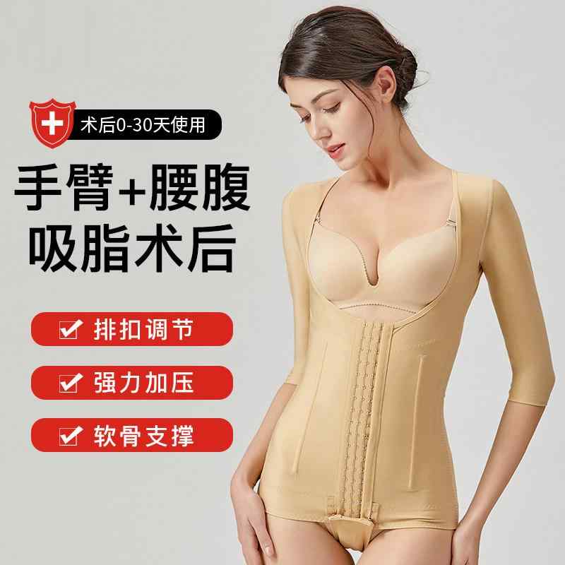 シェイプウェア 連体型 脂肪吸引後用 腰腹部 収腹ガードル 手臂サポート 加圧整形 ボディメイク 伸縮素材 回復促進