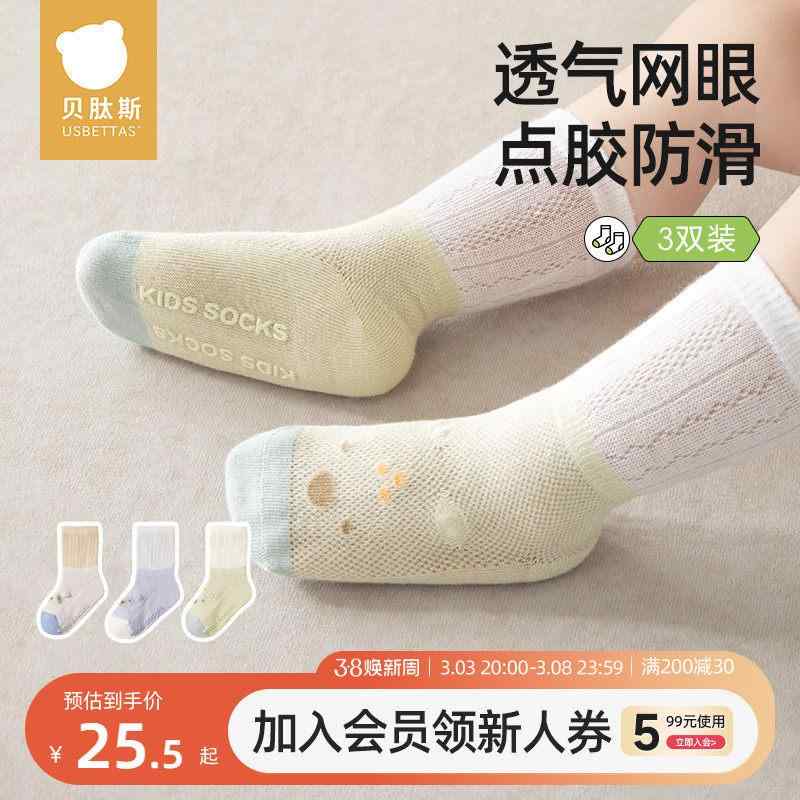 ベビー 靴下 室内用 夏用 薄手 滑り止め 新生児 メッシュ 通気性 中丈 赤ちゃん用 軽量 吸湿速乾