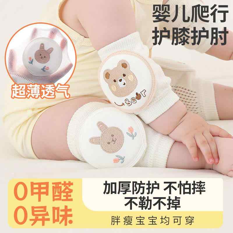 Other - ベビー 膝肘プロテクター 転倒防止 夏用 薄手 這き回り練習 歩行練習 セット 室内遊び 保護具 軽量 柔軟素材