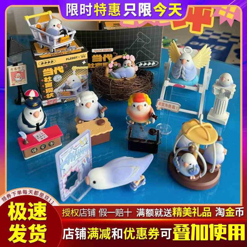 ブラインドボックス オウム フィギュア 鳥 置物 インテリア 飾り コレクション 模型 かわいい 動物 デスクトップ ディスプレイ 玩具 ぬいぐるみ風 リアル 形状 軽量 プラスチック素材