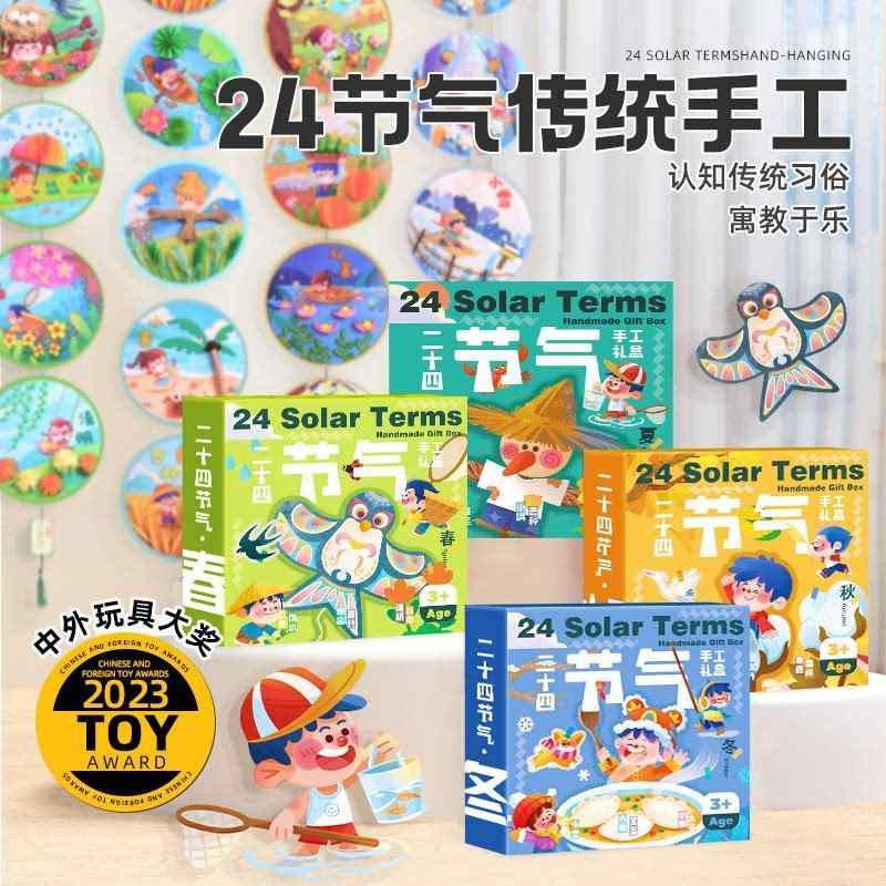 キッズ キット 二十四節気 伝統掛け飾り DIY 材料セット 教育玩具 クラフトパック 季節飾り 子供用 文化学習 工作セット