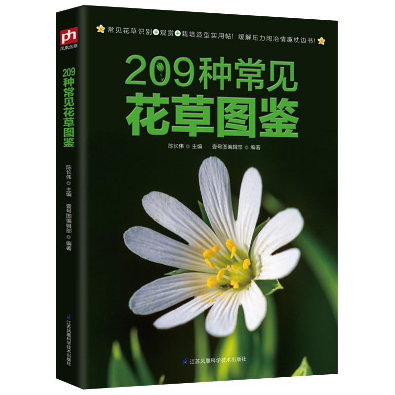 花草図鑑 植物図鑑 家庭用 栽培ド 鑑賞本 識別図書 花卉書籍 速查ハンドブック 身近な花木 樹木イラスト 栽培方法 育て方 観察記録 室内園芸 屋外植栽 初心者向け 詳細イラスト カラフル写真 簡単解説 実用参考書