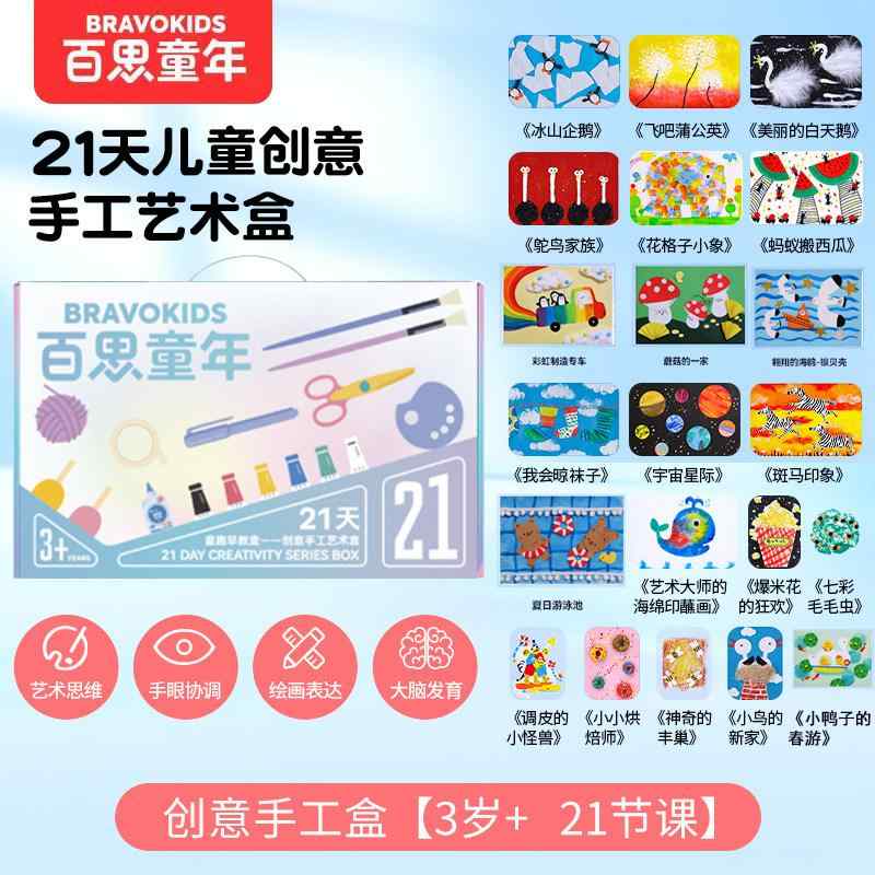 子供用 女の子向け DIY 手工芸キット 美術材料パック 幼稚園 おもちゃ 創造力 育成 簡単 工作 室内遊び 教育玩具 カラフル 材料セット 工作道具 イラスト作成・対象年齢: 3歳.4歳.5歳.6歳.7歳.8歳・対象性別: 男女共通・種類: 彩紙貼り付け制作・バリエーション: 21日手工箱.16日アートボックス.アートボックス2階.アートボックス1階