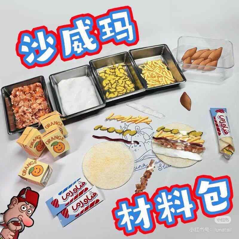 子供用 キッチン おもちゃ シャワルマ 材料 セット 料理 遊び 玩具 教育 キット 食品 再現 シミュレーション 室内 遊び 道具