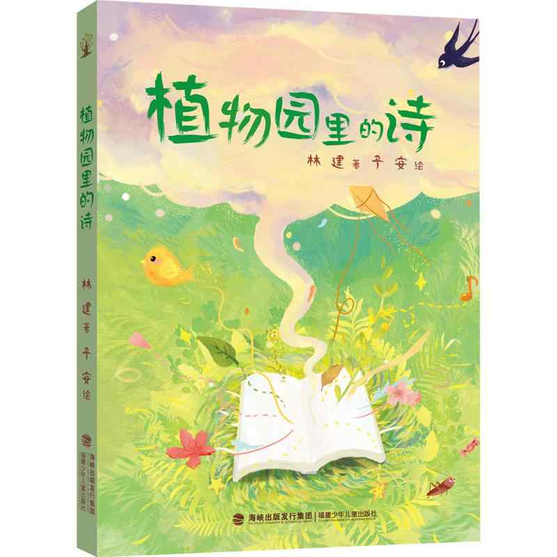 児童絵本 植物園の詩 自然観察 生活記録 子供想像力刺激 乡村風景 ロマンチック植物王国 観察ノート 創造性育成 ファミリー読み聞かせ 環境教育 イラスト入り 紙面