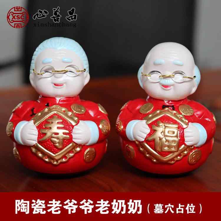 副葬品 陶器 不倒翁 福寿 祖父母 墓地 占位 飾り 置物 伝統 記念 耐久性 シンプル
