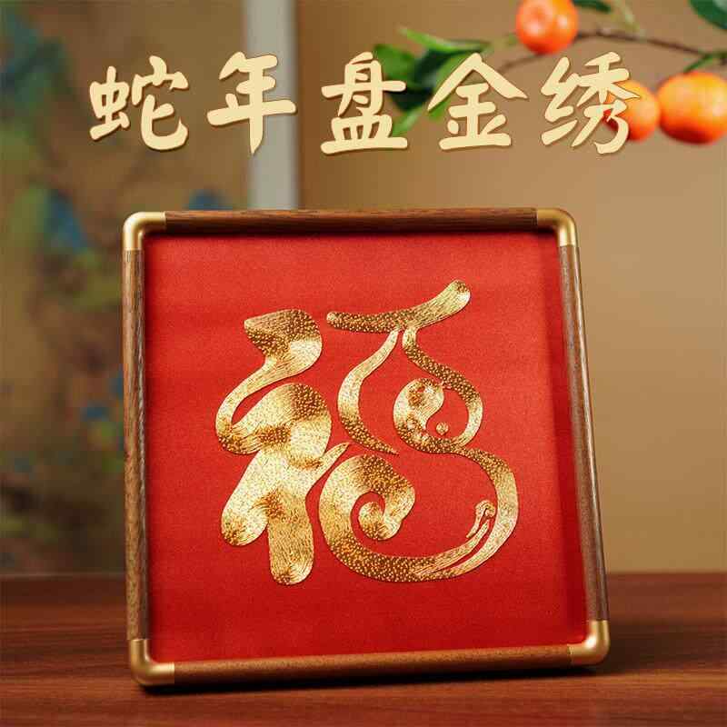 刺繍 置物 蛇年 モチーフ 金糸刺繍 中国風 伝統工芸 インテリア 飾り台 風 ギフト 向き 東洋調 卓上 装飾 細工 繊細