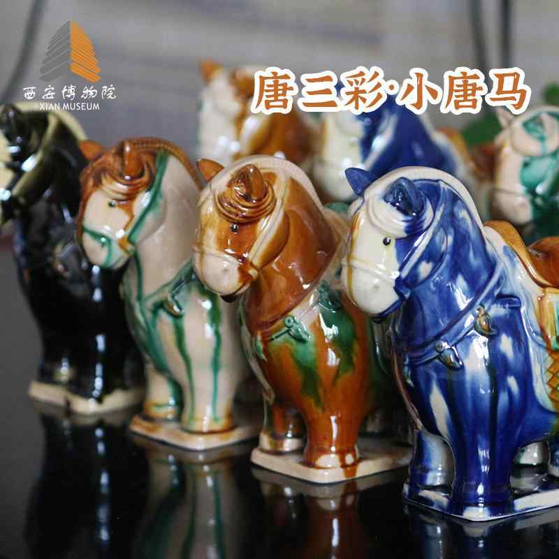 置物 馬 陶器 かわいい 小型 三彩 彩釉 伝統工芸 インテリア 飾り フィギュア 再生繊維なし 接触冷感なし