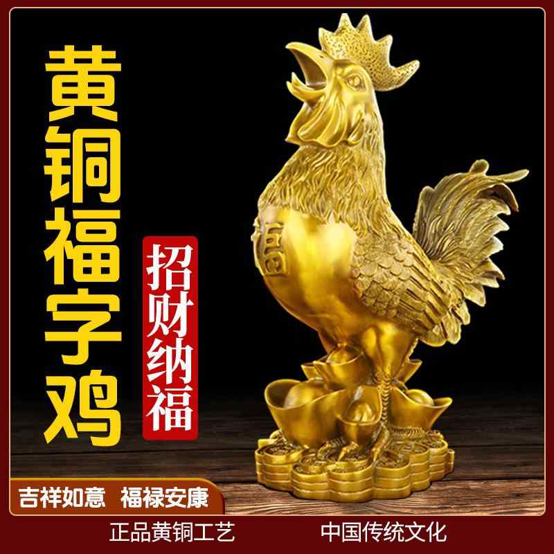 置物 銅製鶏 黄銅製玄関飾り 居間 オフィス 金鶏 吉祥物 インテリア ラッキーアイテム 彫刻 デコレーション