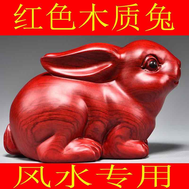 木製置物 十二支 赤いウサギ 彫刻 実木 小型 吉祥物 リビング インテリア 装飾 伝統工芸 木質 動物フィギュア 開運アイテム