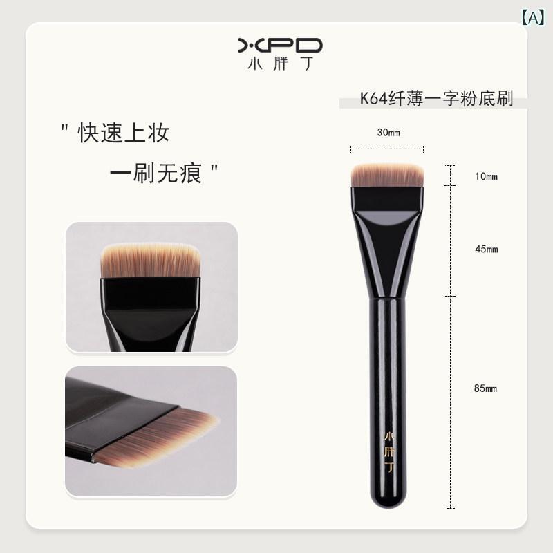 メイクブラシ フラットヘッド ストレート型 ファンデーション用 ベースメイク 無痕仕上がり 粉残りなし 滑らかな塗布 プロ メイクアップアーティスト クリーン設計 精密メイク 日常使い コスメツール