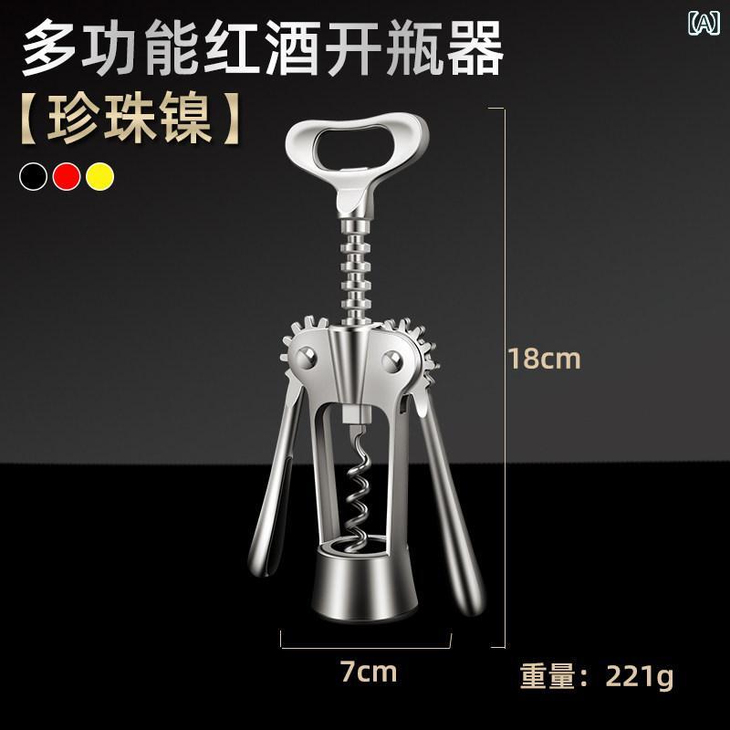 ボトル オープナー 多機能 ワイン ビール 対応 高級感 コルク抜き 家庭用 キッチン ツール 簡単 操作 ステンレス 風 riverpaddy-11379802 リバーパディ サンプル画像2