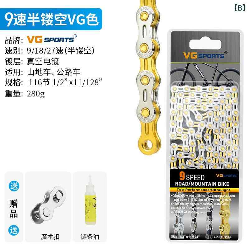 自転車チェーン 8速 9速 10速 11速対応 マウンテンバイク ロードバイク用 金色 銀...