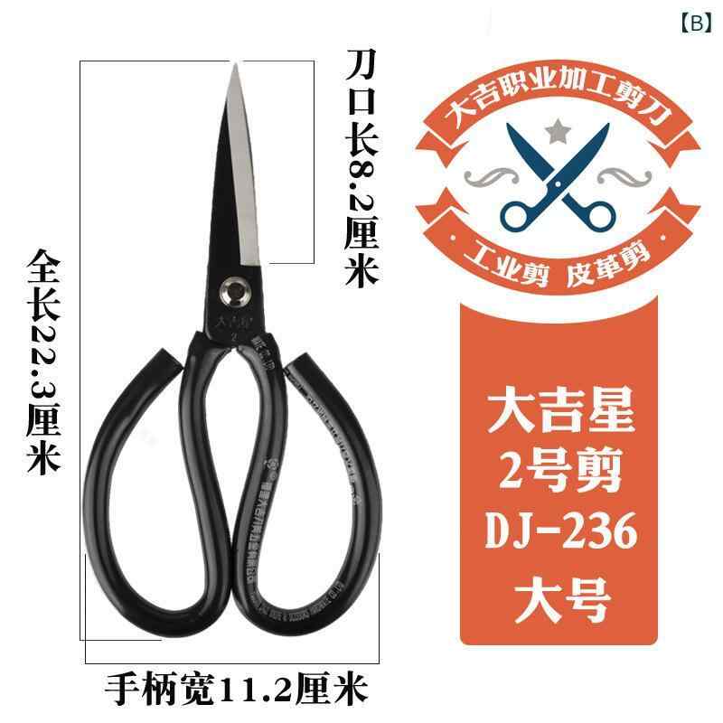 ハサミ 皮革用 工業加工用 家庭用 直頭 金属製 精密 カット 鋭利 軽量 耐久性 工具