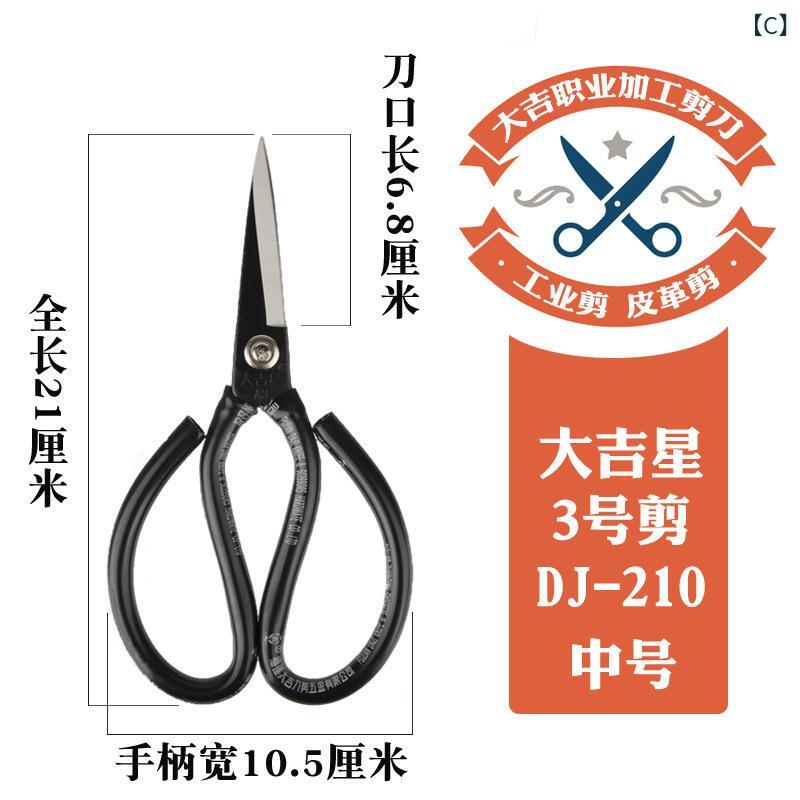 ハサミ 皮革用 工業加工用 家庭用 直頭 金属製 精密 カット 鋭利 軽量 耐久性 工具