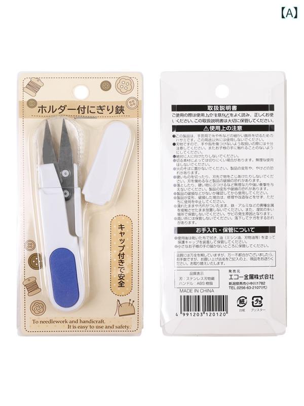 裁縫 ハサミ 小型 糸切り ラインクリップ 糸端 処理 ツール ニット 糸処理 軽量 ス...