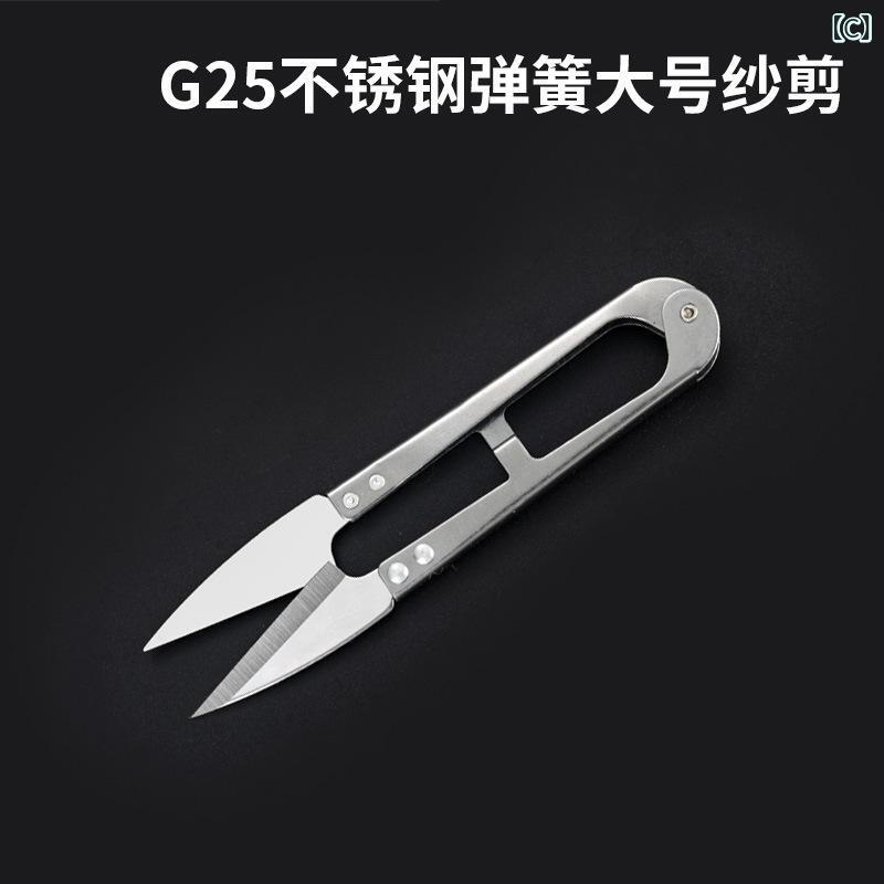裁縫ハサミ 家用 金属製 スプリング付き U字型 小型 軽量 伸縮性 縫製用 布用 糸切...
