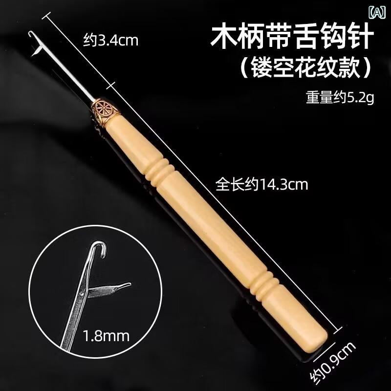ヘアアクセサリー 毛糸 接発器 木製ハンドル クロシェ針 封口フック 髪用ツール 編...
