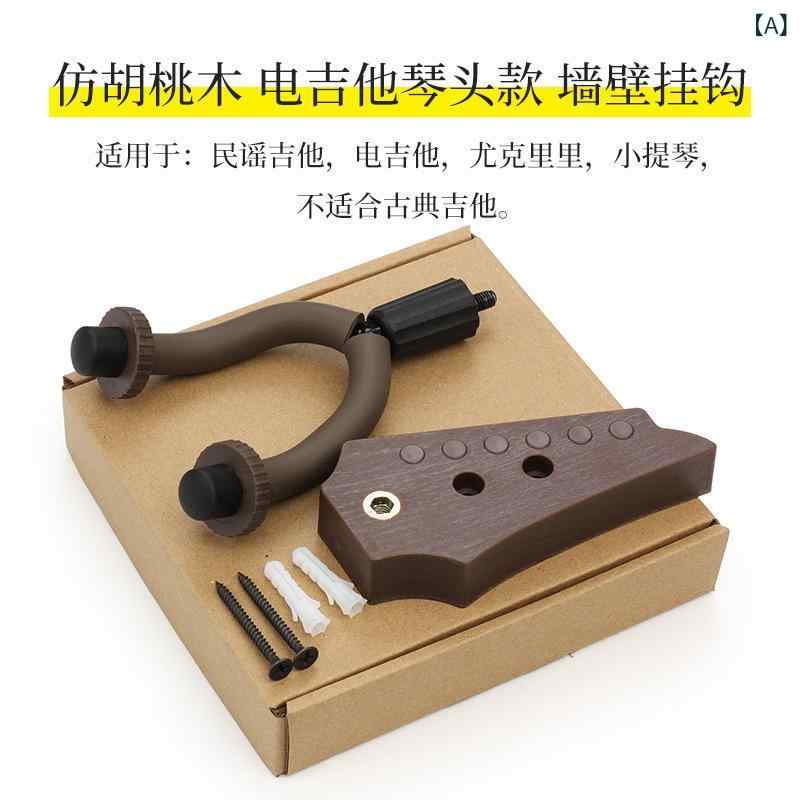 楽器スタンド 壁掛けフック ギターハンガー ウクレレ バイオリン エレキギター ア...