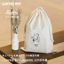 COFFEE BOY×RIVERS 限定コラボ 巾着 | リバーズ コーヒーボーイ 限定 ポーチ 小物入れ 小さめ バッグ おしゃれ かわいい 持ち運び 収納袋...