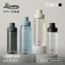 リバーズ 水筒 ＼レビューでエコバッグ／ループエア 500ml 850ml|ウォーターボトル プラスチックボトル 軽量 クリアボトル メモリ付き 洗いやすい 持ち運び 細口 スポーツドリンク プロテインシェイカー ジム BPAフリー おしゃれ 水筒 透明 飲みやすい 目盛り 水筒 RIVERS リバーズ 公式