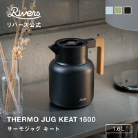 送料無料＼レビューでエコバッグ／ サーモジャグ キート 1600ml | 麦茶 保冷 ポッ...