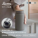 レビューで特典【広口】moku 軽量 洗いやすい 真空断熱 350ml 500ml 水筒 マグボトル ドリンクボトル ステンレスボトル タンブラー 保冷 保温 ...