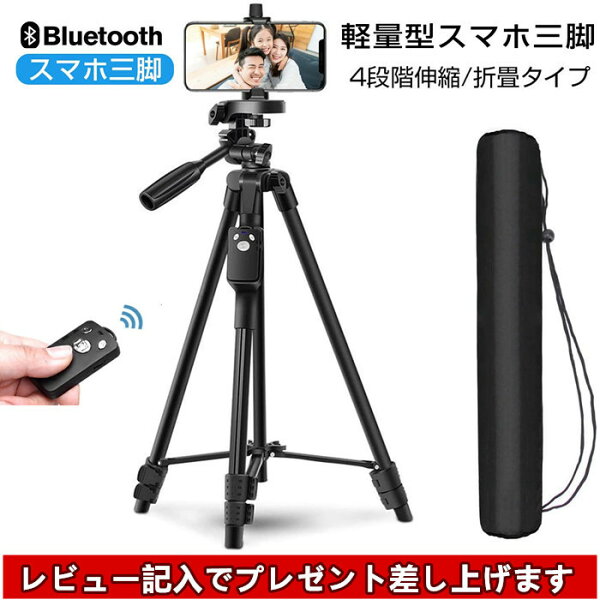 スマホ三脚 リモコン付き みんな探してる人気モノ スマホ三脚 リモコン付き スマホ タブレット パソコン スマホ三脚 リモコン付き みんな探してる人気モノ スマホ三脚 リモコン付き スマホ タブレット パソコン