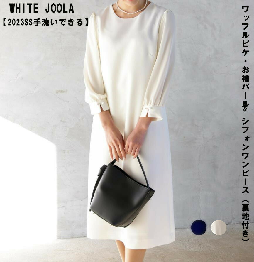 送料無料 WHITE JOOLA 【2023SS手洗いできる】ワッフルピケ お袖パール シフォンワンピース（裏地付き）パール付き S M L 長袖 ワンピース レディース 通勤 オフィス スーツインナー バンドカラー きれいめ おしゃれ 入学 卒業 七五三 723050