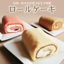 信州・松本 洋菓子 セラ の ロールケーキ り...　ベル・リヴィエール 