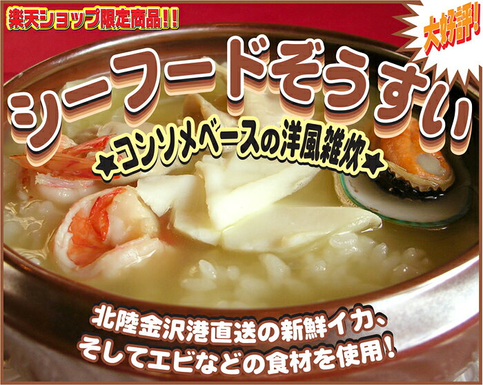 シンプルなコンソメ味！忙しい時に嬉しい♪洋食屋さんの「シーフードぞうすい」ご飯が付いているから温めるだけ☆ 温めるだけ 惣菜 洋風 ぞうすい 雑炊 ごはん あっさりスープ 海鮮 冷凍 食品 朝食 夜食 riviere-10000082 レストラン ベル・リヴィエール サンプル画像2