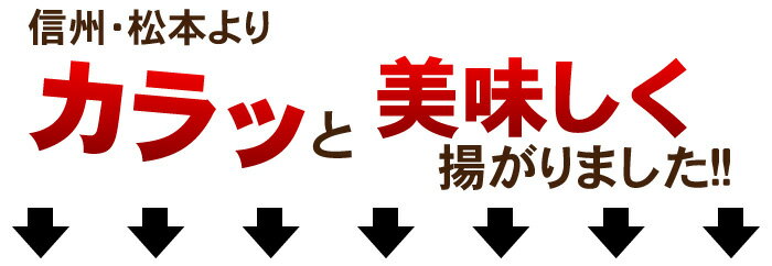 ベル・リヴィエールの『松本山賊焼』信州名物 山賊焼き ！信州福味鶏 骨付き ビッグサイズ 特大 唐揚げ ごはんのおかず おつまみ お取り寄せグルメ お取り寄せ グルメ 食品 惣菜 2