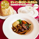 4〜6月限定!【送料無料】季節の洋食セット 2人前 オレイン豚のビール煮込み ヴィッシソワーズ 温野菜 プチフランスパン 温めるだけ 洋風 惣菜 セット 福袋 ...