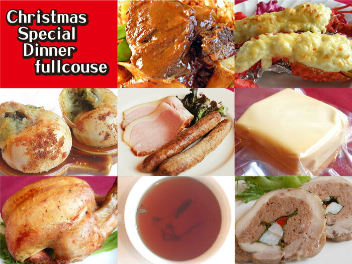 クリスマス・スペシャルフルコース（2人前）全10品の豪華ディナーセットです★※12月20日〜1...