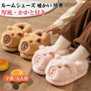 ルームシューズ 冬 暖かい かかと スリッパ ルームシューズ もこもこ 動物 室内履き アニマルスリッパ キッズ 子ども 冬 スリッパ ルームスリッパ ファース...