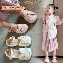 子供靴 フォーマル サンダル ガールズシューズ サンダル 女の子 キッズ ドレスシューズ 中国風 ベビーサンダル 子供サンダル ドレスやワンピースに プリンセス...