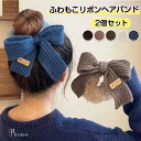 2本セット ヘアゴム リボン おしゃれ ニットリボン 起毛 リングゴム ヘアゴム シュシュ リボンシュシュ ニットリボン ヘアアクセサリー レディース 髪飾り ...