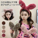 クマミミボアカチューシャ ウサギ耳 カチューシャ クリスマス ハロウィン カチューシャ 熊 カチューシャ 熊耳 くま耳 獣耳 カチューシャ ふわモコ コスプレ もこもこ耳で可愛さアップ コスプレ レディース 子供 クリスマス コスプレ イベント 行事に最適 撮影 仮装小物
