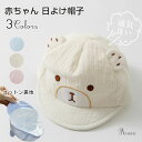 ベビー 帽子 夏 新生児 キャップ コットンハット かわいい 耳付き 女の子 男の子 赤ちゃん 帽子 UVカット 紫外線対策 日焼け防止 サンハット 春 夏 旅...